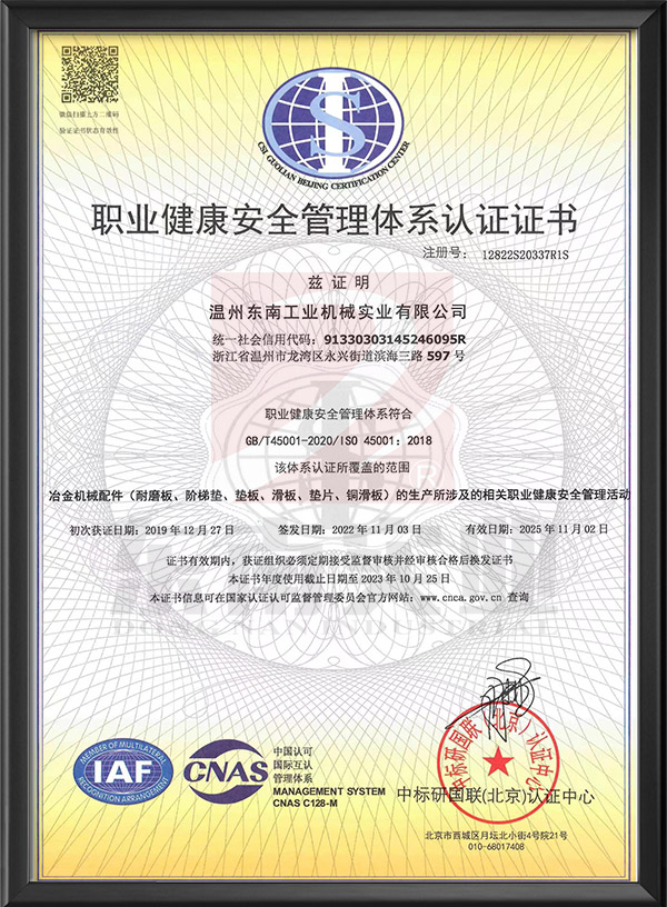 職業(yè)健康安全管理體系認(rèn)證證書(shū)